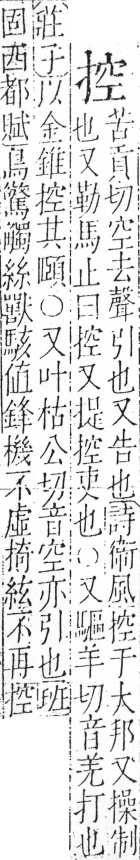 字彙 卷五．手部．頁49．左