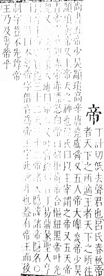 字彙 卷四．巾部．頁49．右