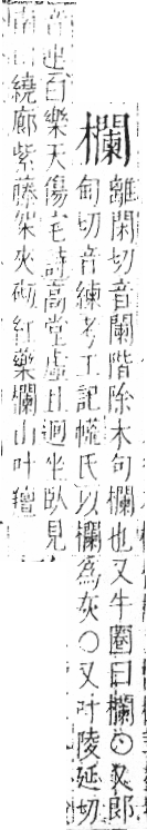 字彙 卷六．木部．頁62．左