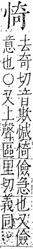 字彙 卷五．心部．頁14．右