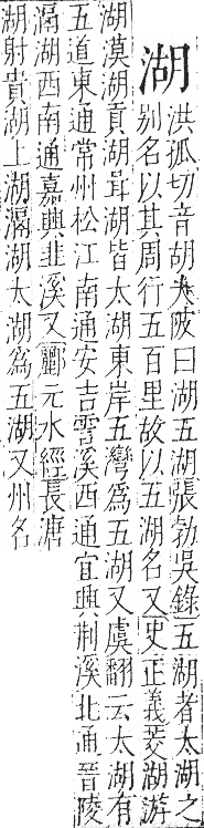 字彙 卷七．水部．頁24．左