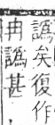 字彙 卷七．牛部．頁72．右