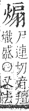 字彙 