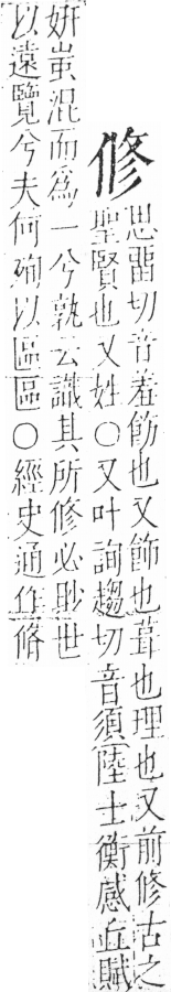 字彙 卷二．人部．頁29．左