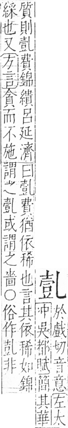 字彙 卷二．乙部．頁10．左