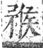 字彙 