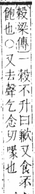 字彙 卷六．欠部．頁67．左