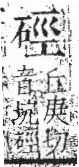 字彙 