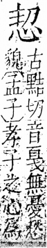 字彙 