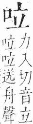 字彙 卷三．口部．頁7．左