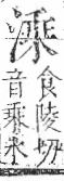 字彙 