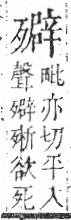 字彙 