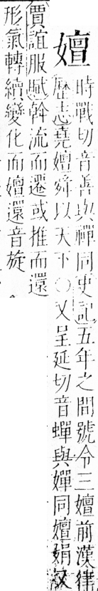 字彙 卷三．女部．頁82．右