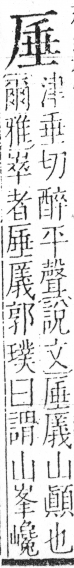 字彙 