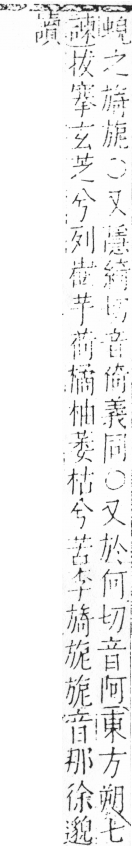 字彙 卷五．方部．頁83．右