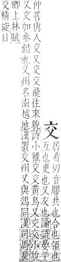 字彙 卷二．亠部．頁14．右