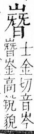 字彙 