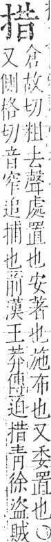 字彙 卷五．手部．頁50．右