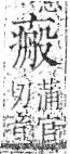 字彙 