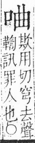 字彙 