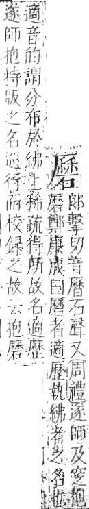 字彙 卷八．石部．頁80．左