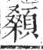 字彙 