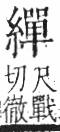 字彙 