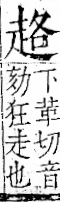 字彙 