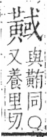 字彙 