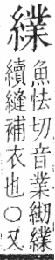 字彙 