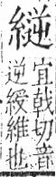 字彙 