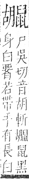 字彙 