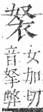 字彙 