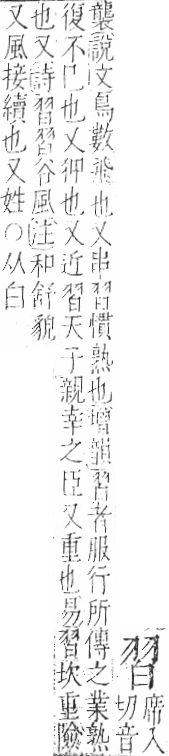 字彙 卷九．羽部．頁61．右