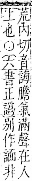 字彙 卷一一．言部．頁15．右