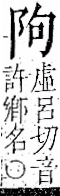 字彙 