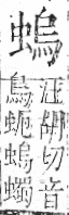 字彙 