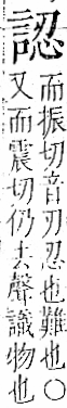 字彙 卷一一．言部．頁16．左