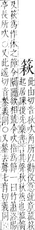 字彙 卷九．竹部．頁11．左