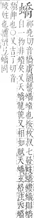 字彙 卷一○．虫部．頁75．右