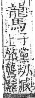 字彙 