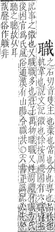 字彙 卷九．耳部．頁74．右