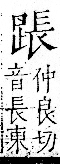 字彙 