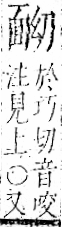 字彙 