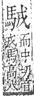 字彙 