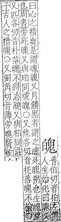 字彙 卷一三．鬼部．頁27．右