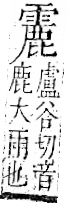 字彙 