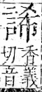 字彙 