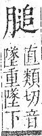 字彙 