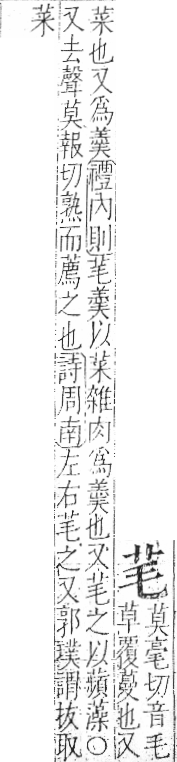 字彙 卷一○．艸部．頁5．右